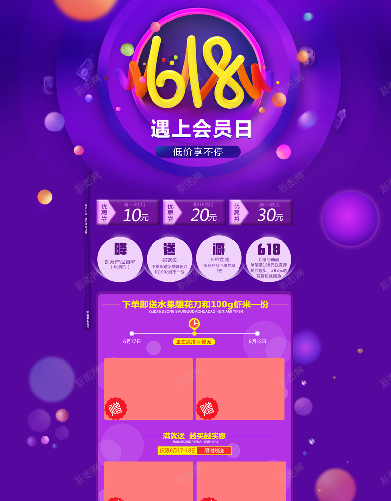 618会员日促销活动店铺首页背景jpg设计背景_88icon https://88icon.com 618 618大促 年中大促 紫色背景 电商促销 618会员日 打折 折扣 淘宝 店铺背景 首页背景
