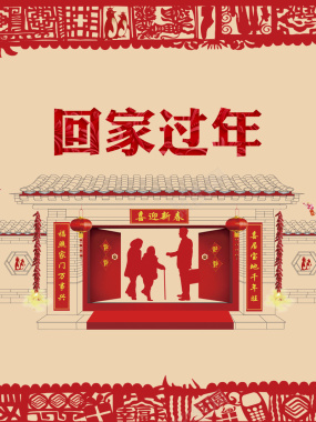 春节回家过年海报背景素材背景