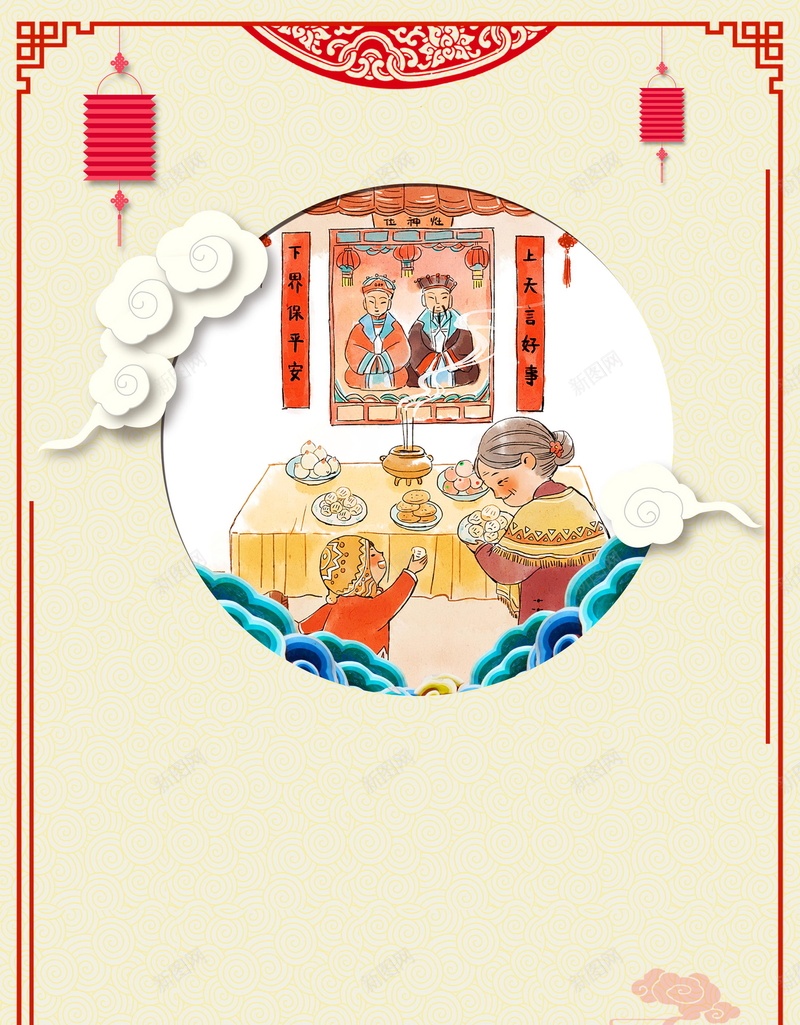 2018喜迎新年过小年海报jpg设计背景_88icon https://88icon.com 2018春节 腊月23 小年 小年夜 过小年 腊月二十三 春节喜庆 传统 腊月 2018 新年 狗年 分层文件 PSD源文件 高清背景 PSD素材 背景海报 背景素材 背景模板