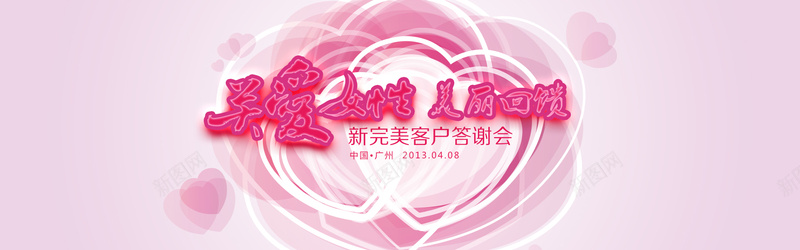 关爱女性答谢会psd设计背景_88icon https://88icon.com 答谢会海报 妇科海报 公益广告 关爱女性海报 唯美海报 关爱女性答谢会海报psd分层素材 爱心女性 魅力回馈 海报banner 浪漫 梦幻