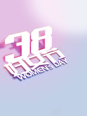 三八妇女节海报背景
