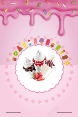 雪糕店粉色缤纷冰淇淋甜筒雪糕海报背景素材高清图片