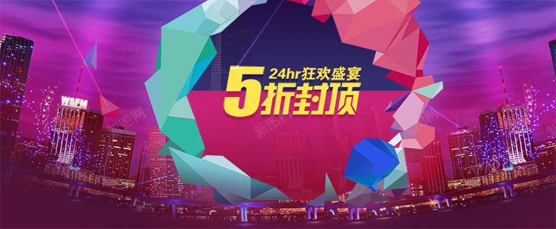 24小时狂欢盛宴背景