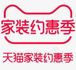 2021家装约惠季logo透明底VI  活动LOGO素材