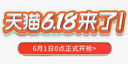 文字618618文字标题字建模字体效果素材