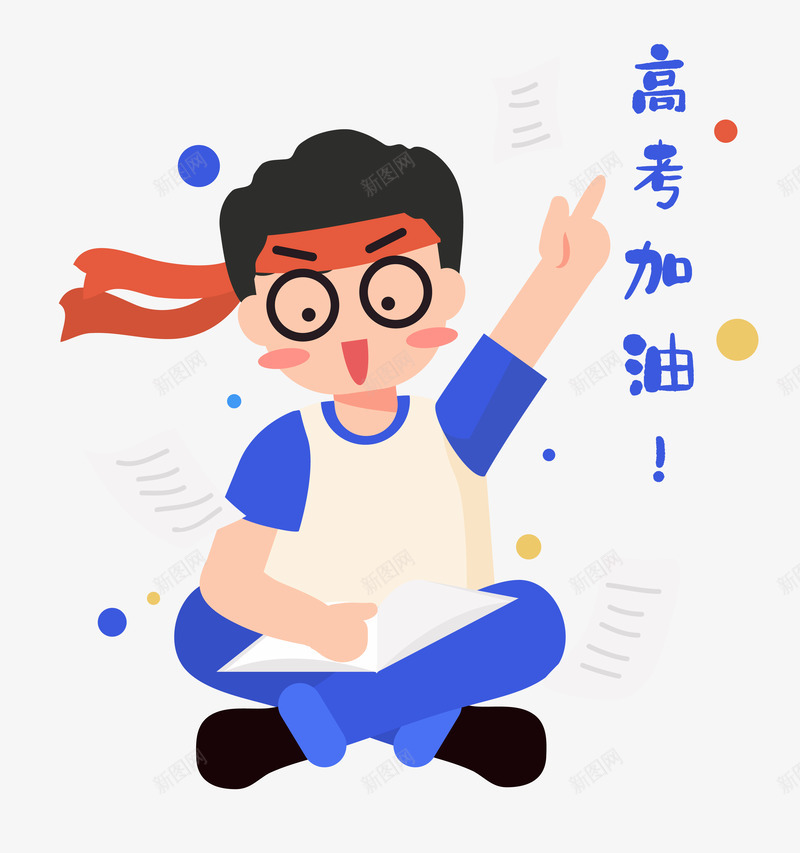 高考加油插画png免抠素材_88icon https://88icon.com 高考 加油 插画