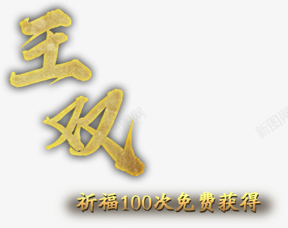 三国装饰杂png免抠素材_88icon https://88icon.com 三国 装饰