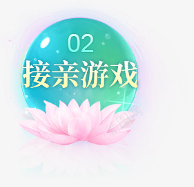 浮生为卿歌莲影露花专题按钮png免抠素材_88icon https://88icon.com 浮生 生为 卿歌 莲影 露花 专题 按钮