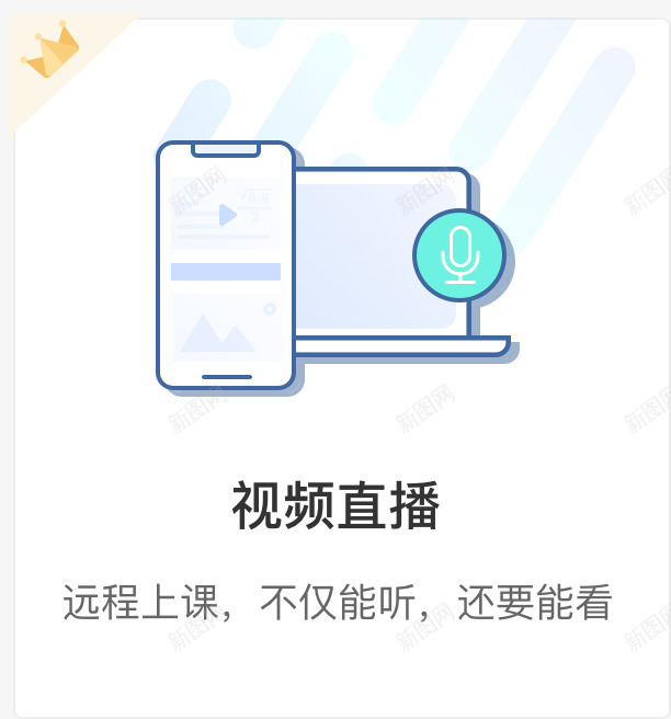 视频直播雨课堂app uipng免抠素材_88icon https://88icon.com 视频直播 课堂