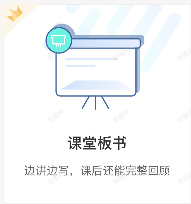 课堂板书雨课堂app uipng免抠素材_88icon https://88icon.com 课堂 板书