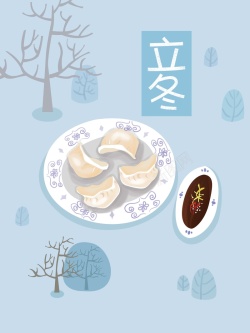 立冬来了卡通水饺饺子节日高清图片