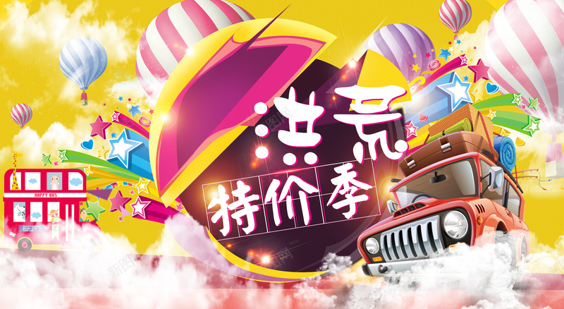 卡通缤纷洪荒之力特价背景素材psd设计背景_88icon https://88icon.com 卡通缤纷 特价季 打折宣传 震撼 时尚动感 洪荒之力海报 洪荒之力促销 广告背景 促销背景 洪荒之力 欢乐 卡通 童趣 手绘