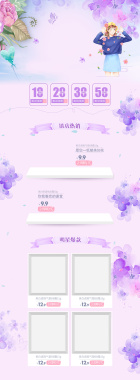 紫色花朵文艺化妆品店铺首页背景