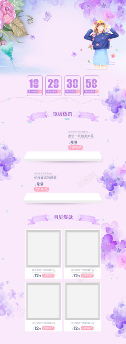 彩妆女孩紫色花朵文艺化妆品店铺首页高清图片