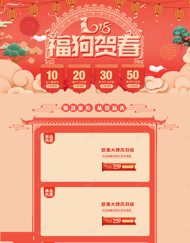 2018瑞狗贺春食品促销店铺首页jpg设计背景_88icon https://88icon.com 2018 瑞狗贺春 促销背景 食品促销 美食 年货节 零食 坚果 淘宝 店铺背景 首页