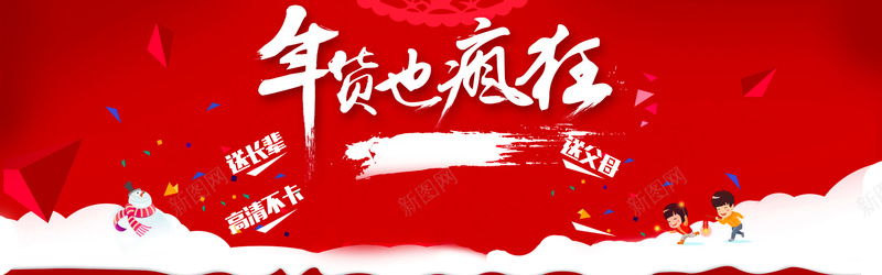 红色促销年货新春促销海报背景