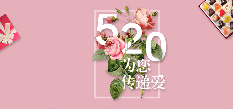 淘宝爱情浪漫520海报banner背景背景