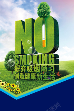 531世界无烟日禁烟绿色公益广告背景背景