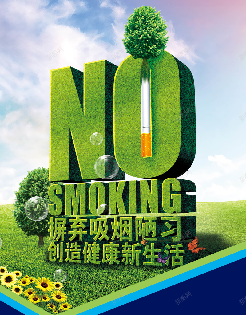 531世界无烟日禁烟绿色公益广告背景psd设计背景_88icon https://88icon.com 531 不抽烟 世界无烟日 公益广告 无烟日 环保 禁止吸烟 禁烟 禁烟广告 绿色 绿色公益