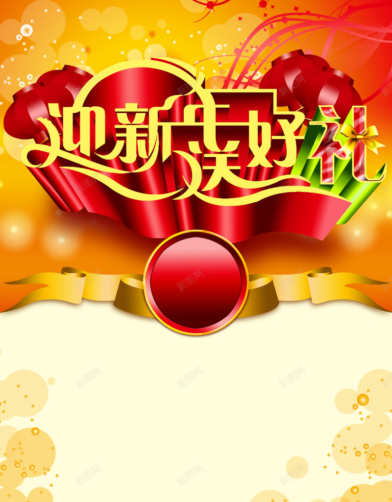 迎新送礼背景素材psd设计背景_88icon https://88icon.com 新春 新年 礼物 海报 背景 中国风