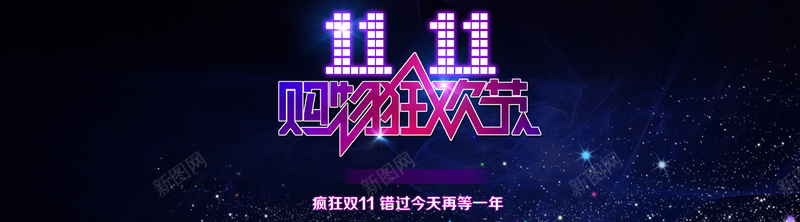 深色星空双11背景psd设计背景_88icon https://88icon.com 海报banner 双11 双十一 星空 深色 1111 星云 星海 星际 浪漫 梦幻