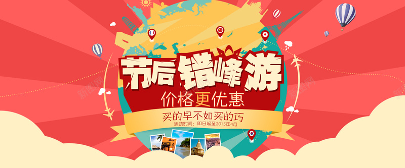 旅游海报bannerjpg设计背景_88icon https://88icon.com 旅行 旅游 首屏 节后 错峰 海报 大图 双十一背景 海报banner 双十一 双11 1111