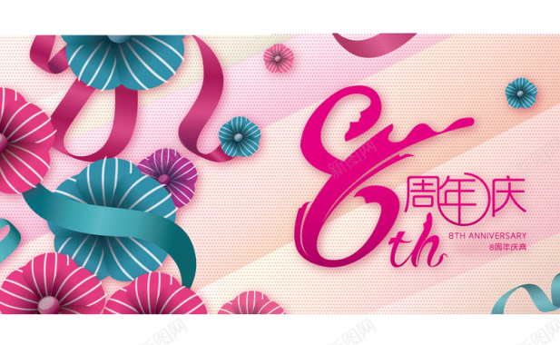 喇叭花粉红8周年庆海报背景背景