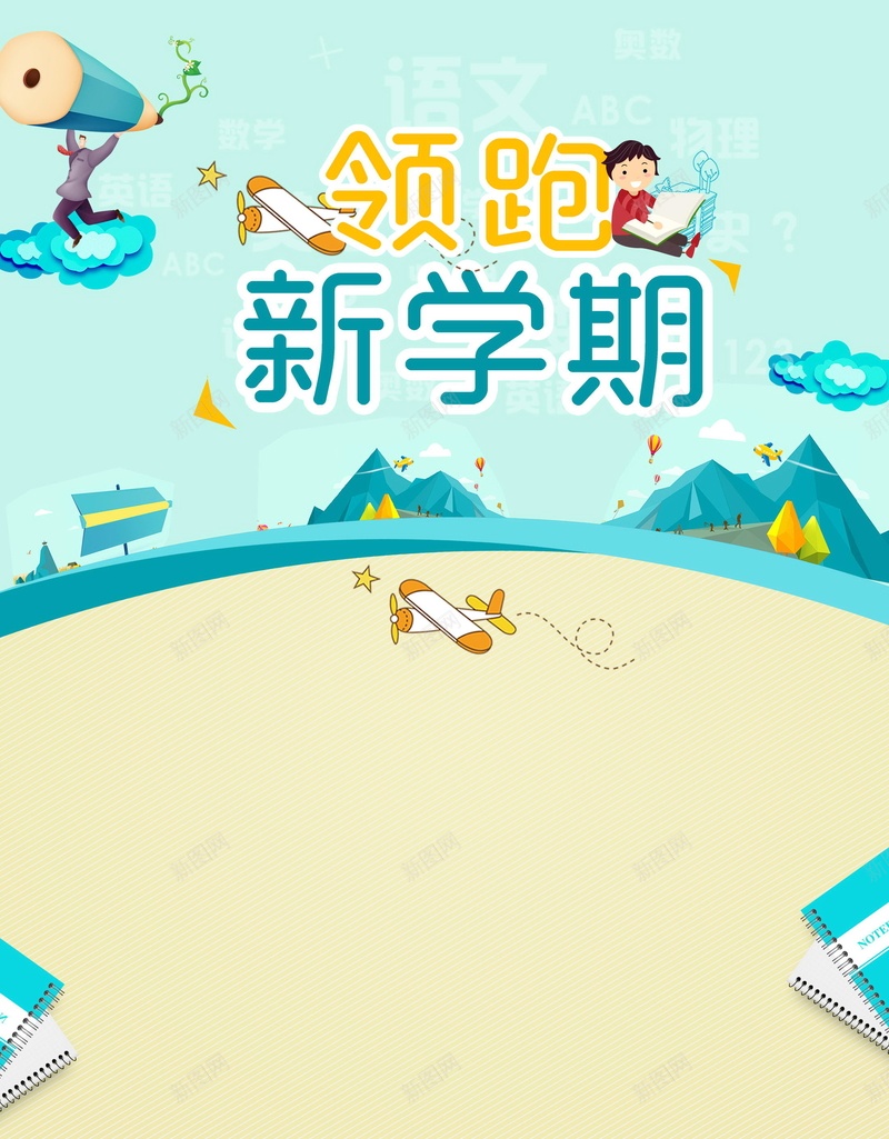 简约新学期冲刺班招生psd设计背景_88icon https://88icon.com 寒假招生 冲刺班 培训班 新学期 招生 辅导班 平面设计 分层文件 源文件 高清