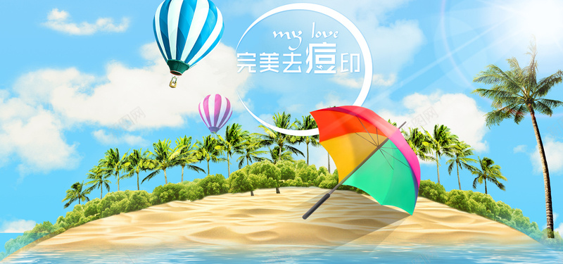 祛痘化妆品海滩气球热情海报背景背景
