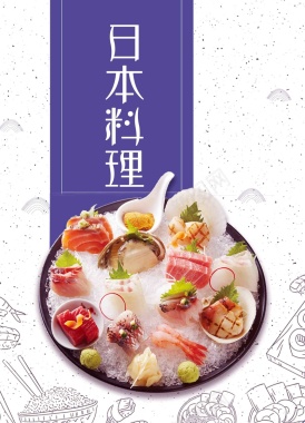 精美日式寿司海报背景