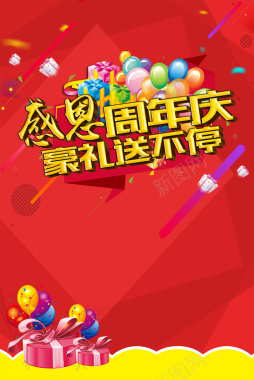 红色周年店庆海报背景模板背景