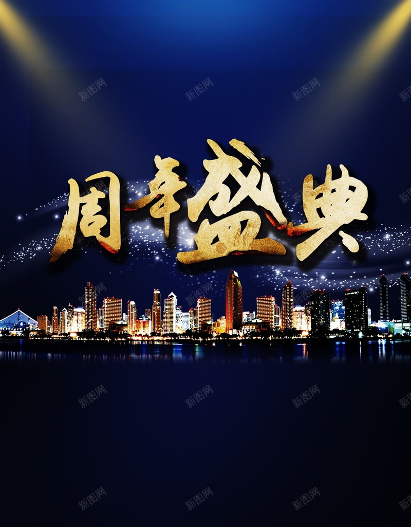 周年盛典psd设计背景_88icon https://88icon.com 周年盛典背景图片免费下载周年盛典 周年庆 庆典 店庆 海报 周年盛典 背景