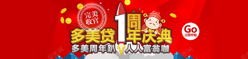 庆祝专题活动banner背景