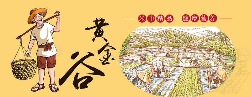 食物五谷粮食类淘宝背景jpg设计背景_88icon https://88icon.com 食物 五谷 粮食 米 面 水稻 食品 饮食 农作物 卡通人物 淘宝背景 海报banner