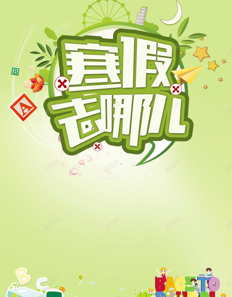 教育培训寒假班招生psd设计背景_88icon https://88icon.com 教育培训 辅导班 冲刺班 培训班招生 寒假班 寒假拼了 寒假班招生 补习 补课 招生 开课了 寒假去哪儿 平面设计 分层文件 源文件 高清