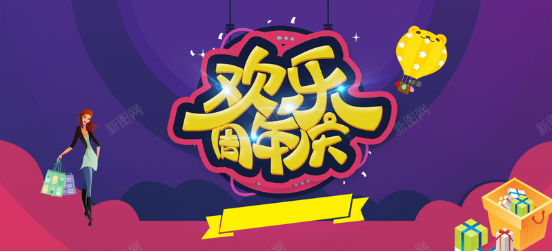 卡通淘宝banner背景psd设计背景_88icon https://88icon.com 卡通 童趣 欢乐周年庆 banner背景 手绘 淘宝