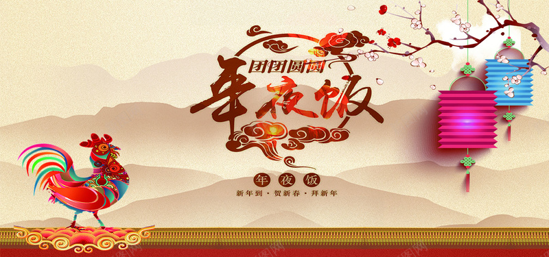 中国风年味十足年夜饭预定海报设计素材背景
