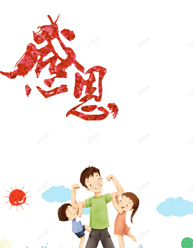 感恩节卡通父子海报背景psd设计背景_88icon https://88icon.com 感恩节 卡通 太阳 树木 父子 开心 童趣 手绘