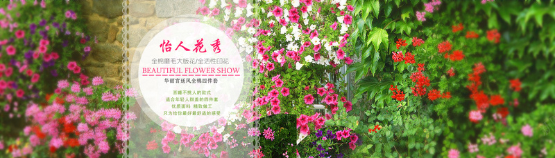 百花怡人花秀背景psd设计背景_88icon https://88icon.com 海报banner 女装背景 百花 花朵 怡人花秀