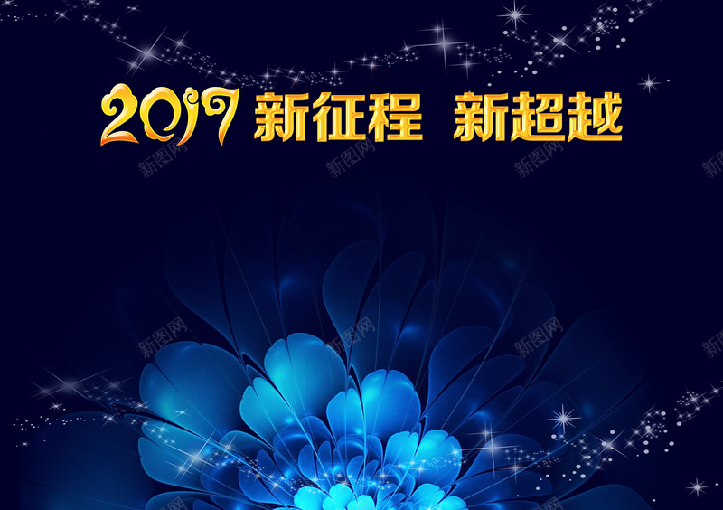 科技蓝色闪耀2017年会背景素材jpg设计背景_88icon https://88icon.com 2017新年祝福 中国新年2017 开心 科技 科幻 年会2017背景 科技金融蓝海报2017 商务