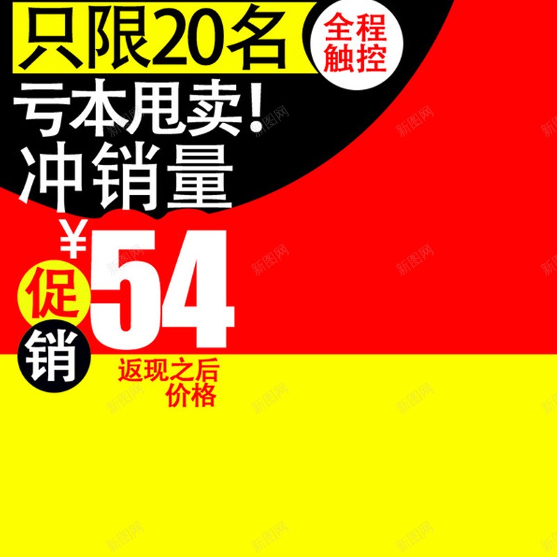 黄红促销推广主图背景图设计psd设计背景_88icon https://88icon.com 彩色 渐变 主图 扁平 几何