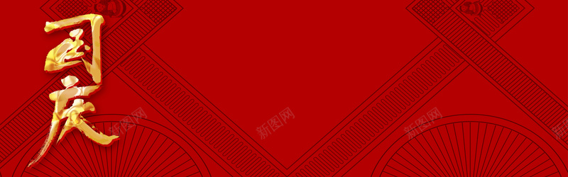 欢度国庆主题banner背景