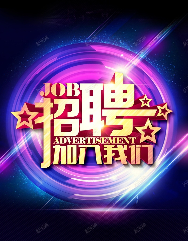 时尚酷炫招聘广告背景psd设计背景_88icon https://88icon.com 几何图形 时尚 深蓝 紫色 酷炫 招聘 扁平 渐变 几何