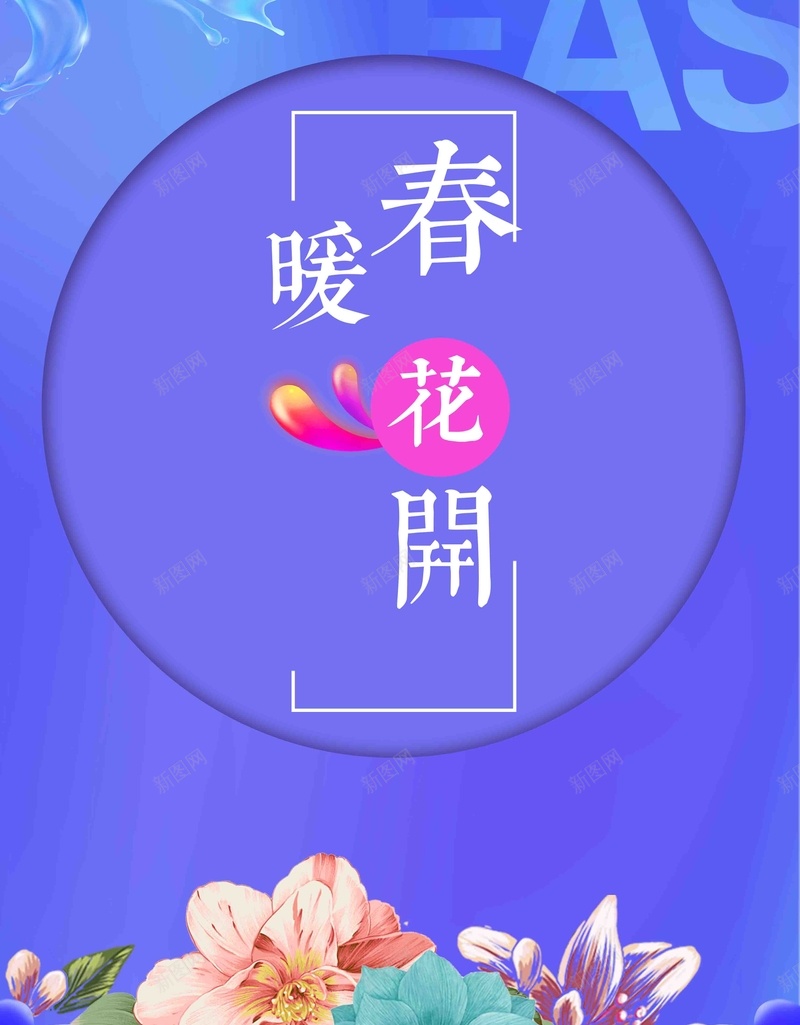 新品春季春暖花开促销海报psd设计背景_88icon https://88icon.com 打折活动 春季上新 打折 新装 春季 新装上市 绿色 春天 春季促销 春季新款 春天风景