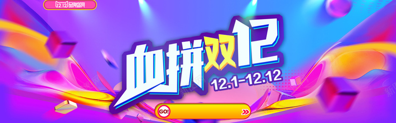 双12年终促销炫彩海报bannerpsd设计背景_88icon https://88icon.com 年终盛典 促销海报 优惠海报 年货节 年终海报 海报 双十二海报 舞台海报 双11 双十一 双十二