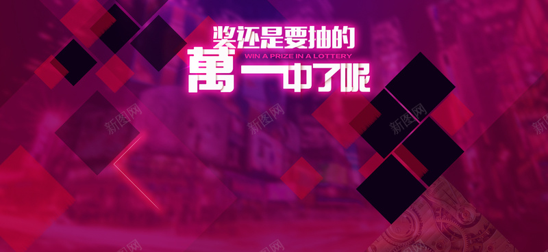 抽奖bannerjpg设计背景_88icon https://88icon.com 抽奖banner 多边形 扁平化 海报banner