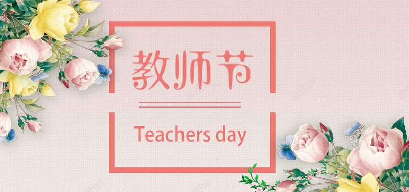 教师节粉色浪漫海报背景背景