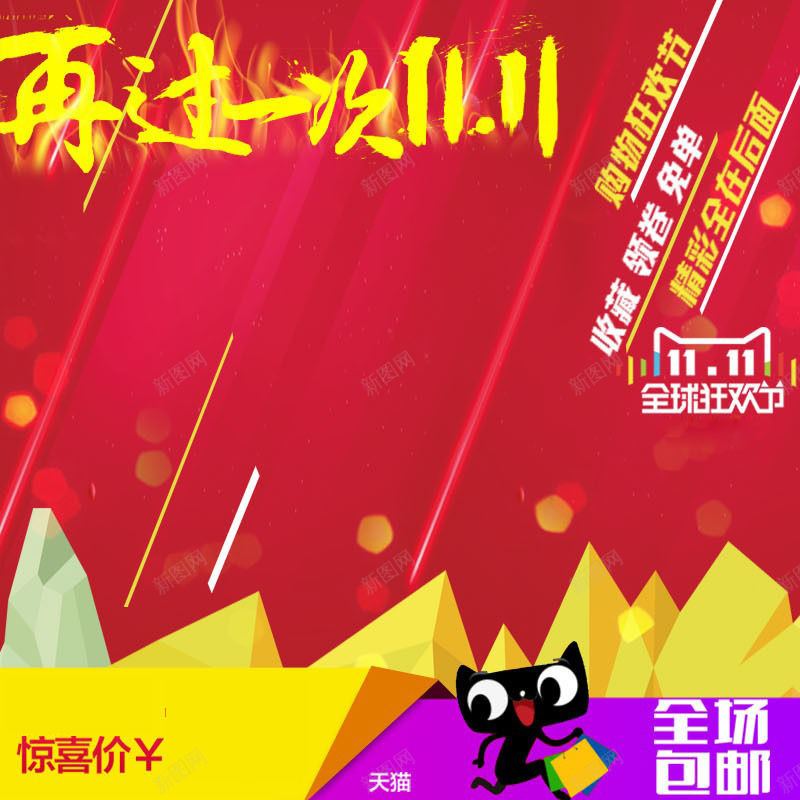 天猫双十一狂欢背景图jpg设计背景_88icon https://88icon.com 天猫 双十一 狂欢 喜庆 扁平 包邮 激情