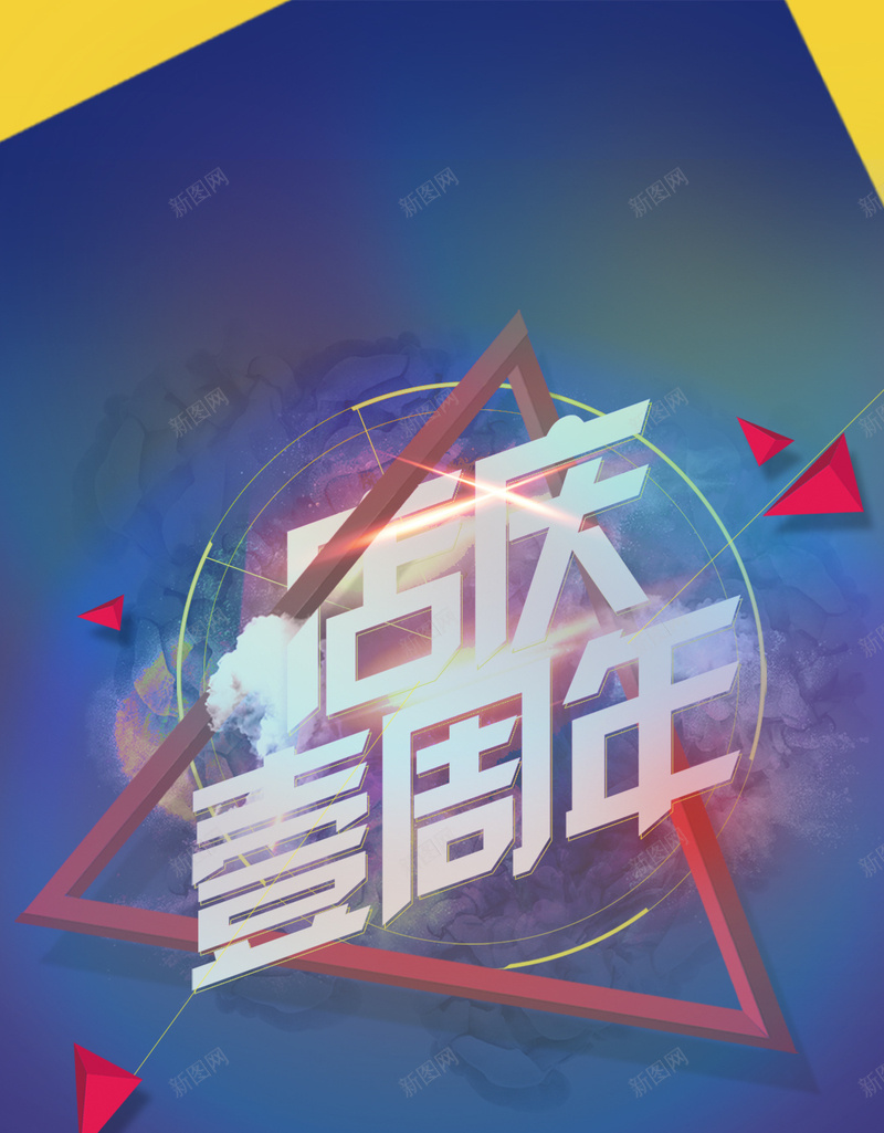 蓝色梦幻渐变周年店庆H5背景psd设计背景_88icon https://88icon.com 周年 店庆 梦幻 渐变 蓝色 H5 激动 开心 扁平 几何