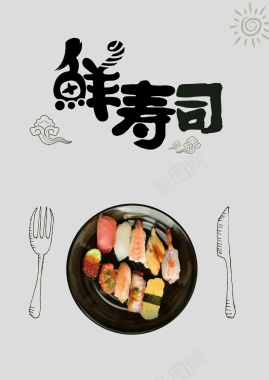 日式料理和风美食寿司拼盘餐饮促销折扣海报背景